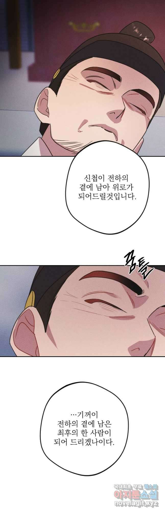 공주, 선비를 탐하다 95화 14