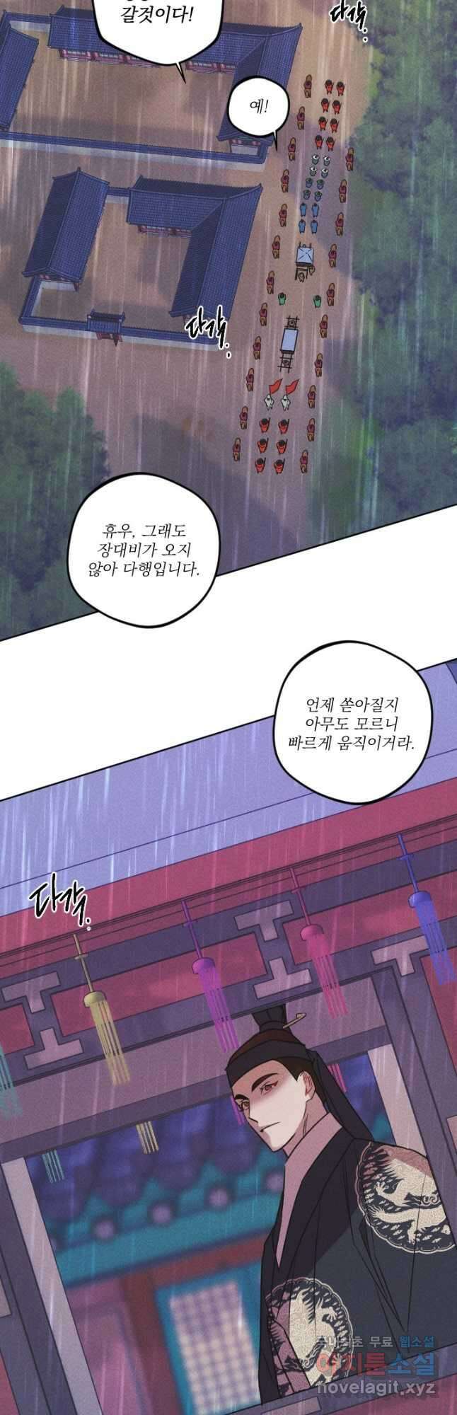 공주, 선비를 탐하다 95화 17