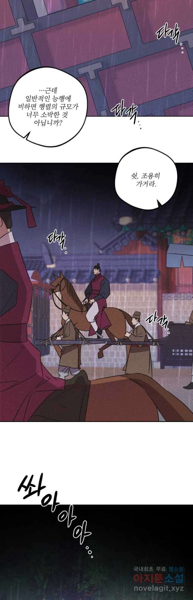 공주, 선비를 탐하다 95화 18