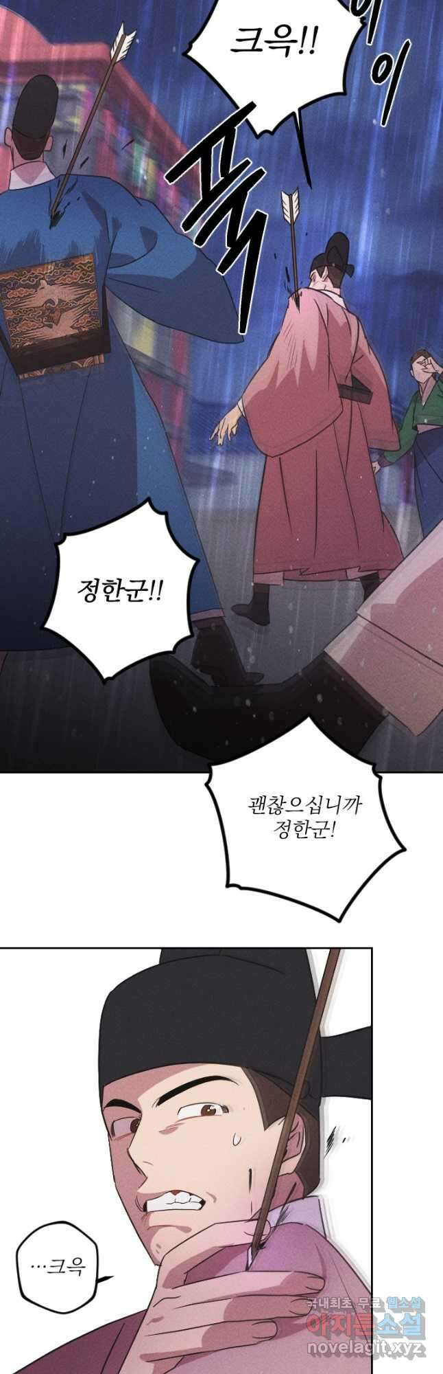 공주, 선비를 탐하다 95화 23