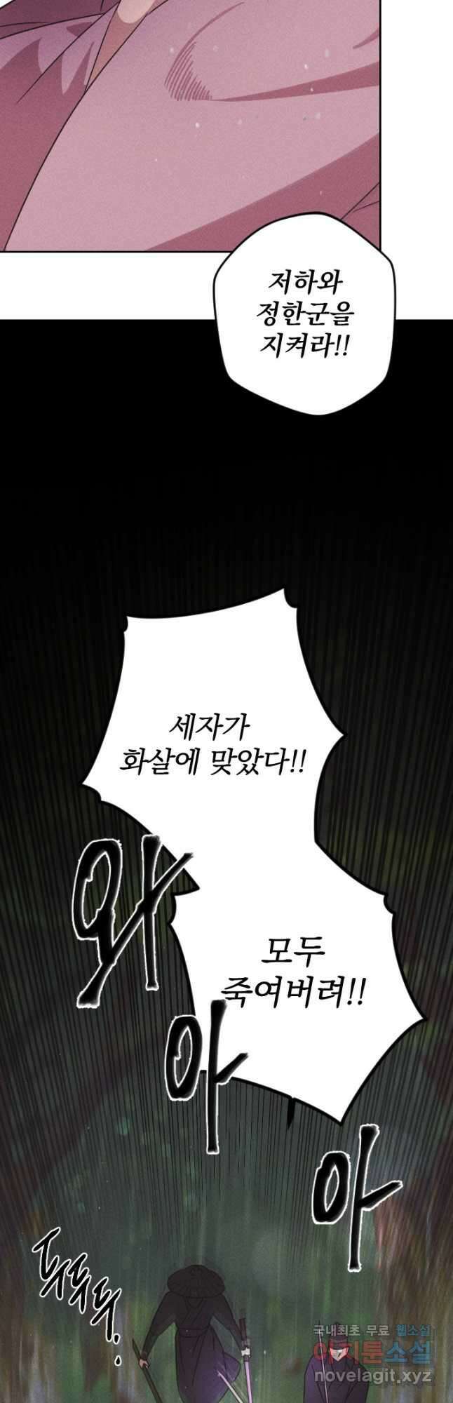 공주, 선비를 탐하다 95화 24