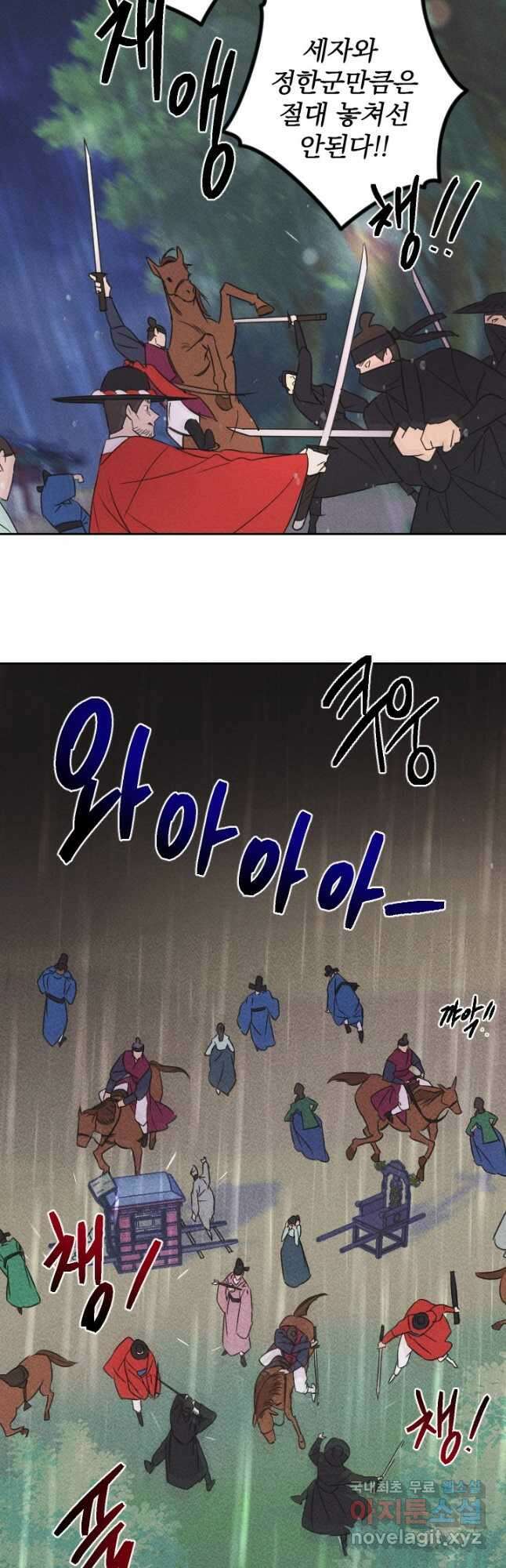 공주, 선비를 탐하다 95화 26