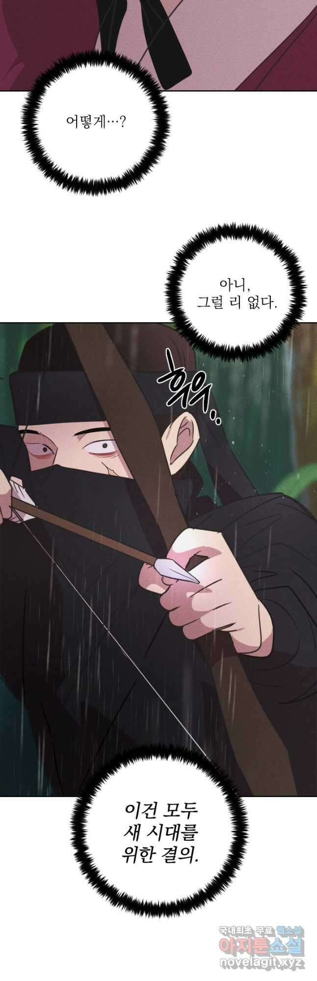 공주, 선비를 탐하다 95화 31