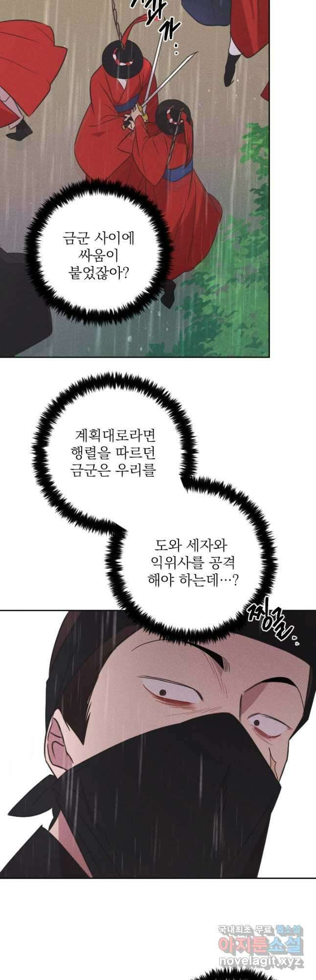 공주, 선비를 탐하다 95화 33