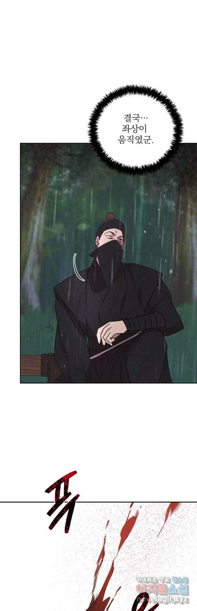 공주, 선비를 탐하다 95화 36