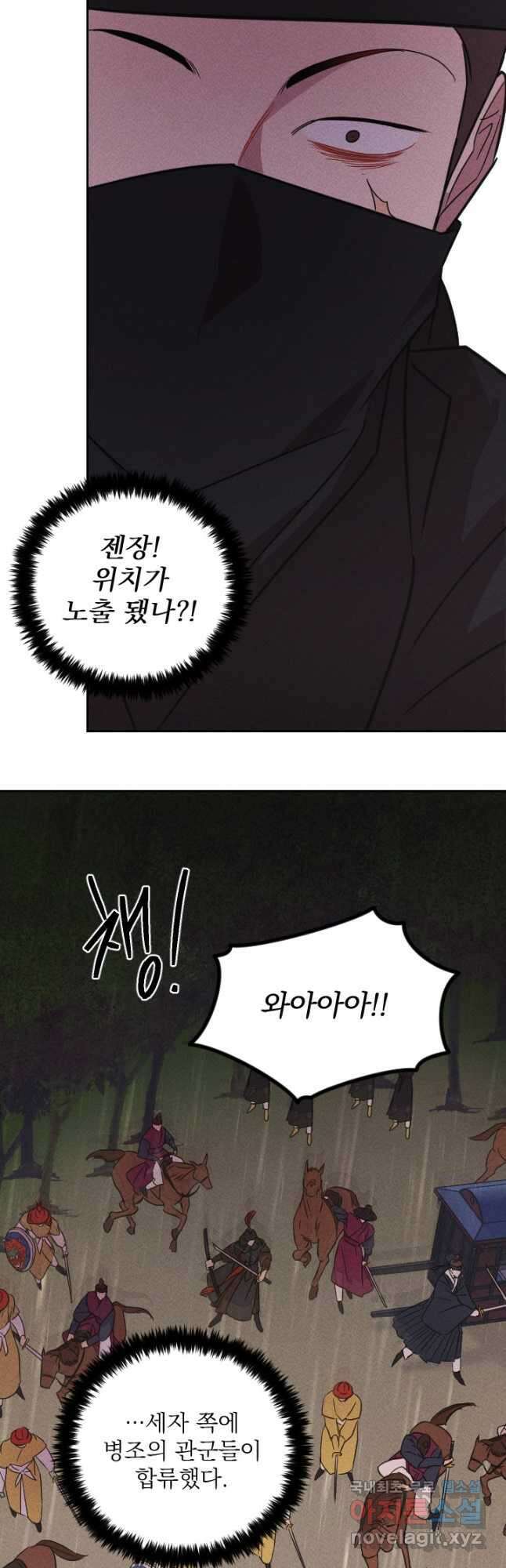 공주, 선비를 탐하다 95화 38