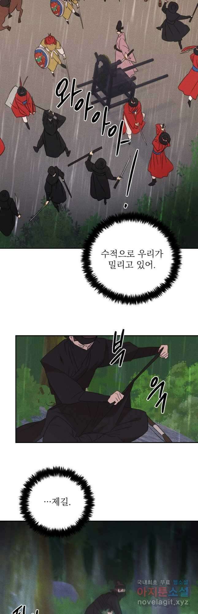 공주, 선비를 탐하다 95화 39