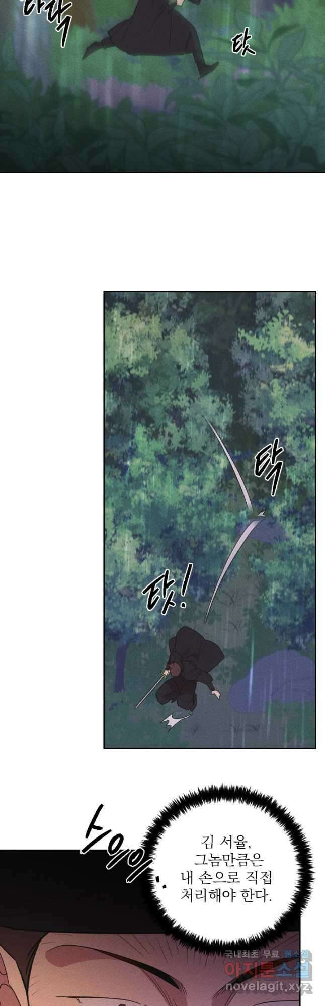 공주, 선비를 탐하다 95화 40