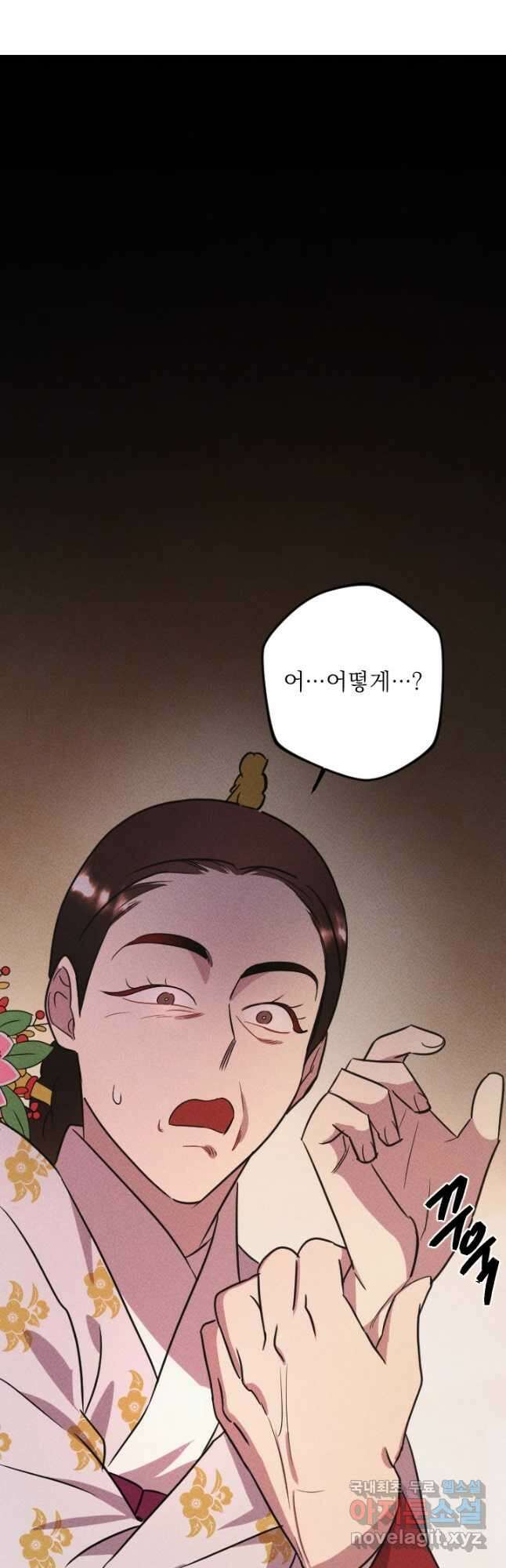 공주, 선비를 탐하다 95화 42