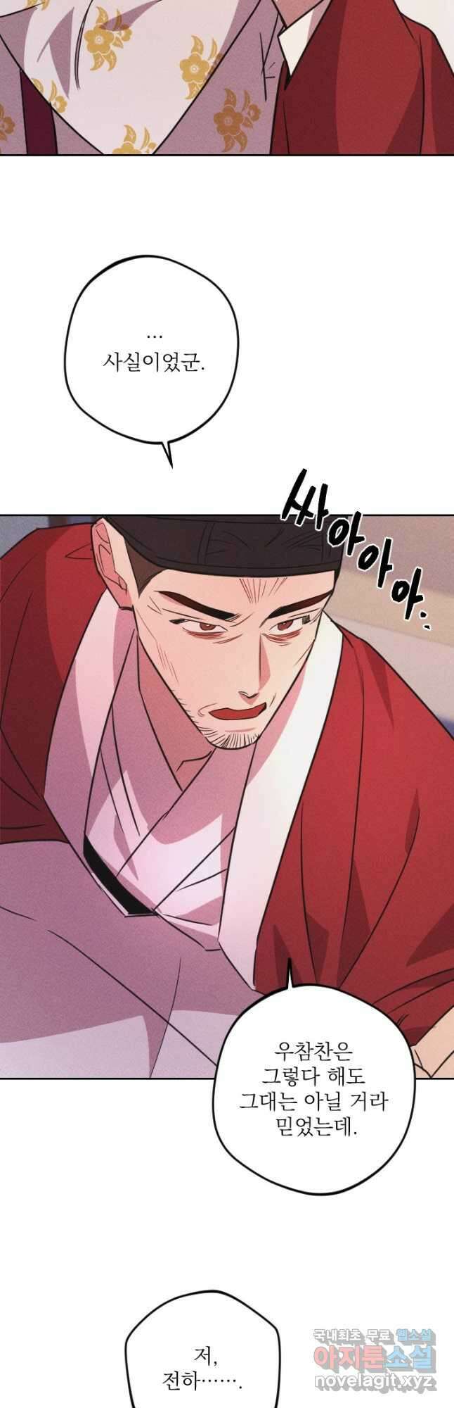 공주, 선비를 탐하다 95화 43