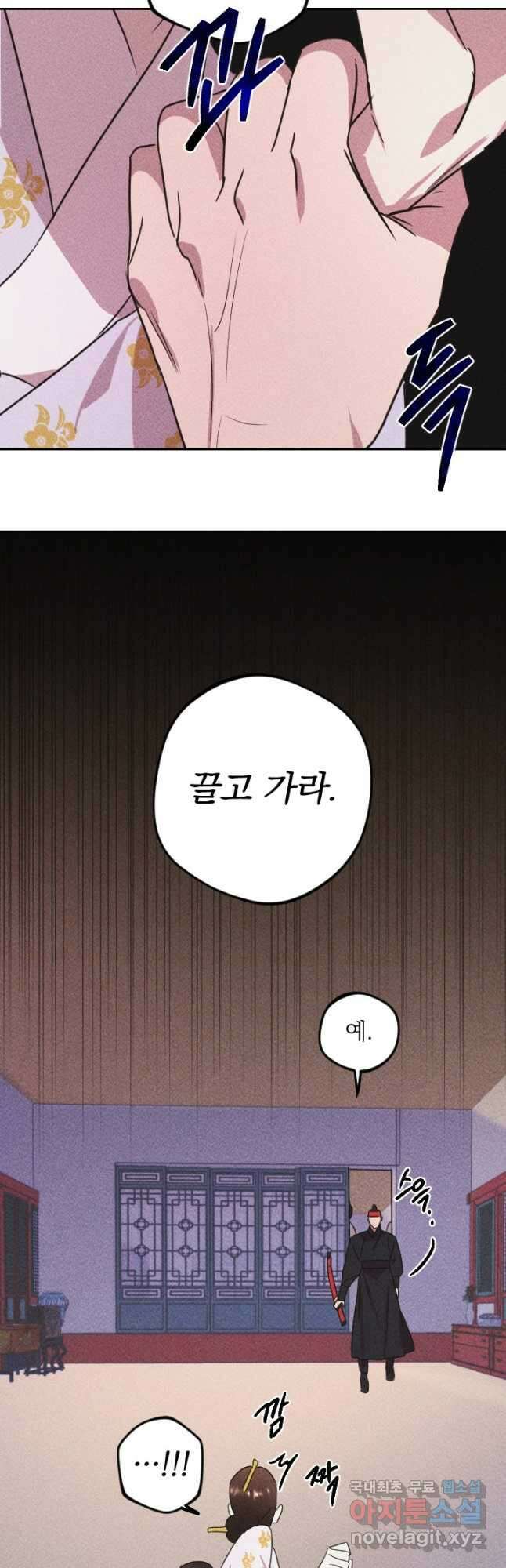 공주, 선비를 탐하다 95화 44