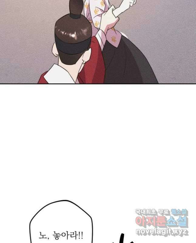 공주, 선비를 탐하다 95화 45