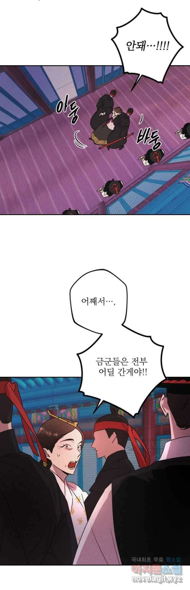 공주, 선비를 탐하다 95화 47