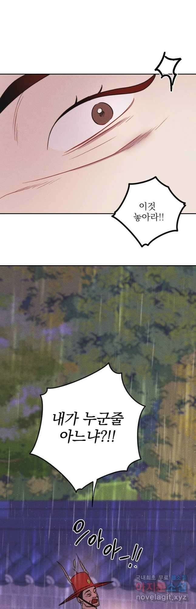 공주, 선비를 탐하다 95화 50