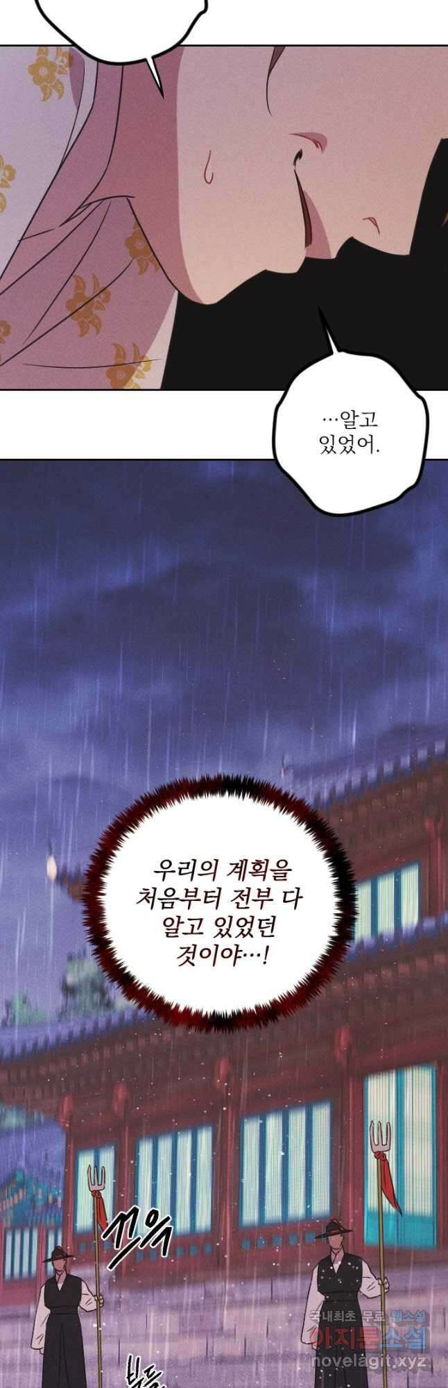 공주, 선비를 탐하다 95화 52