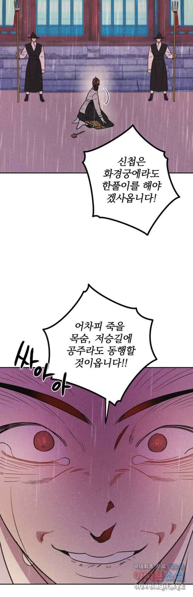 공주, 선비를 탐하다 95화 54