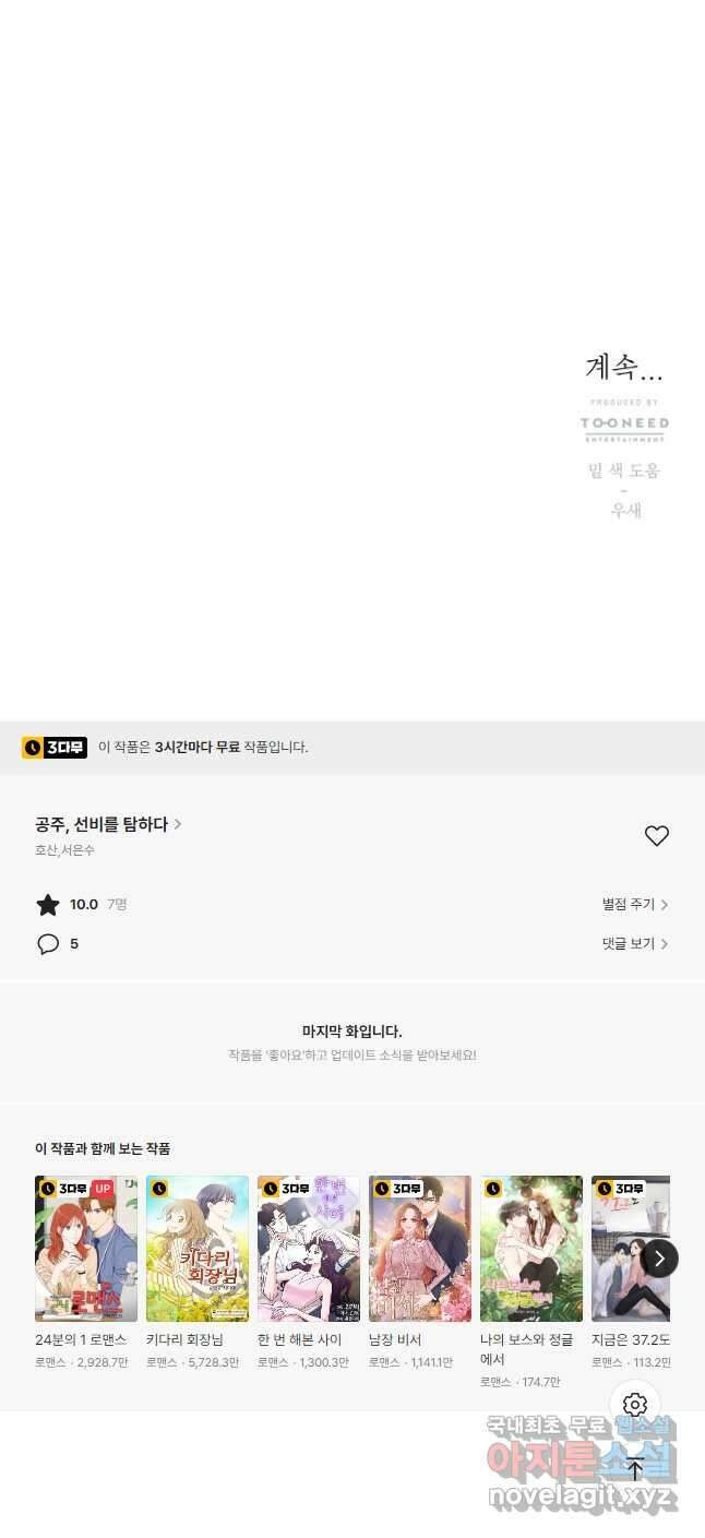 공주, 선비를 탐하다 95화 56
