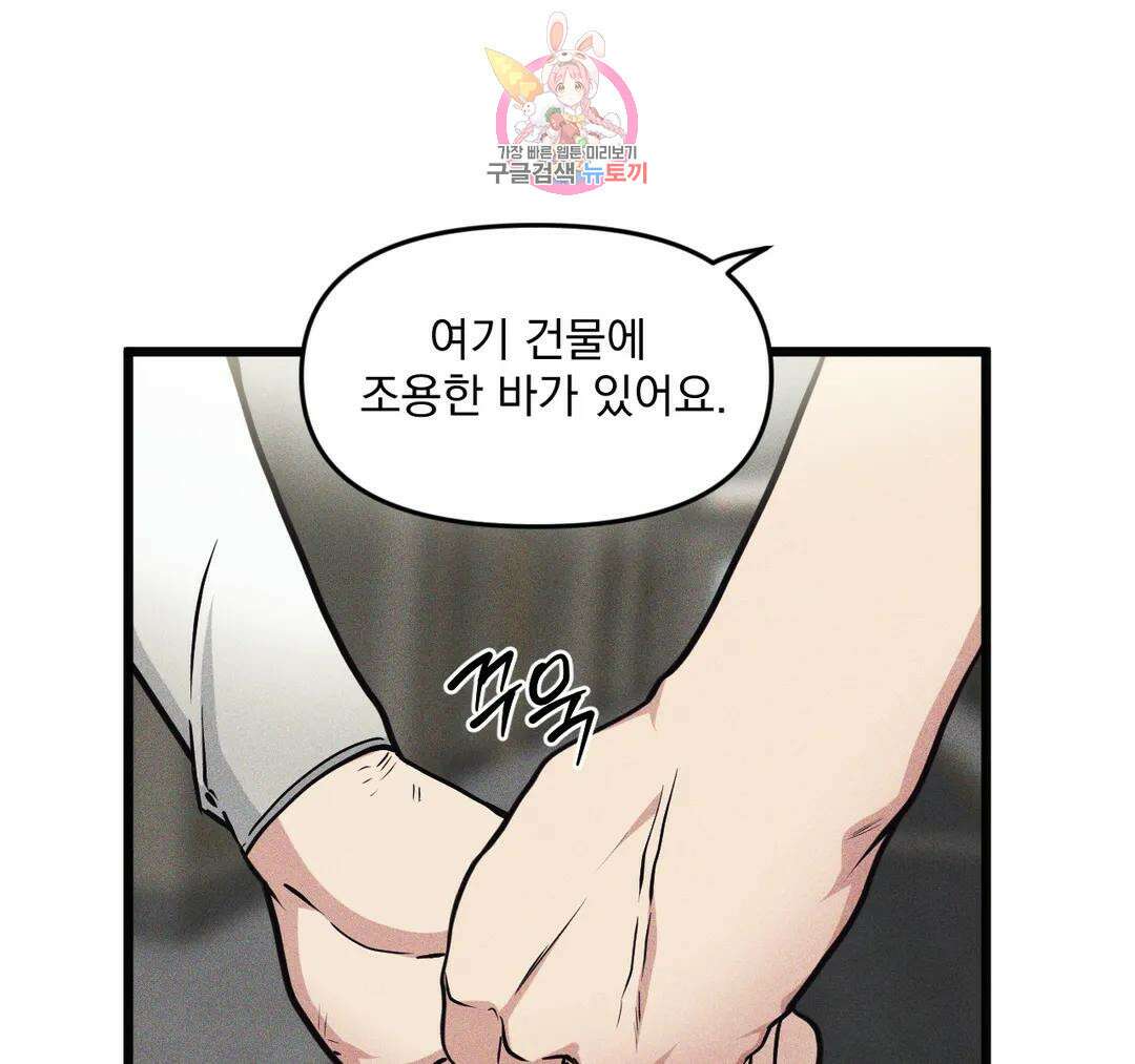 마이크 없이도 들려 외전 9화 1