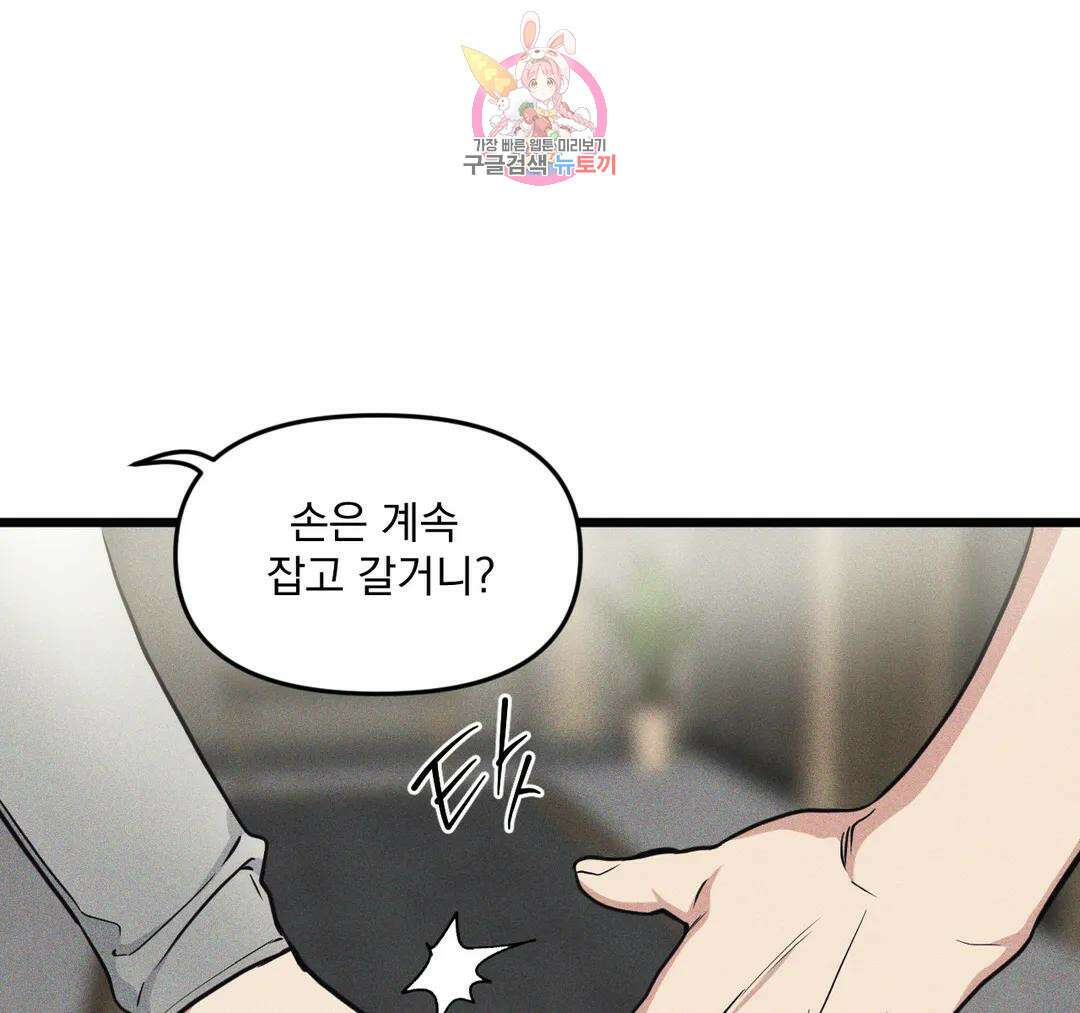 마이크 없이도 들려 외전 9화 5