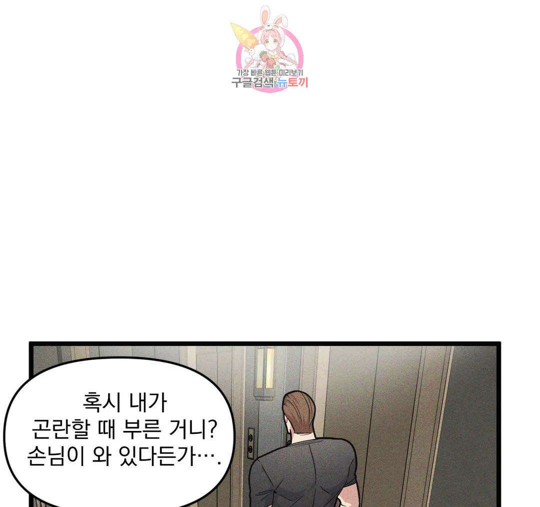 마이크 없이도 들려 외전 9화 7