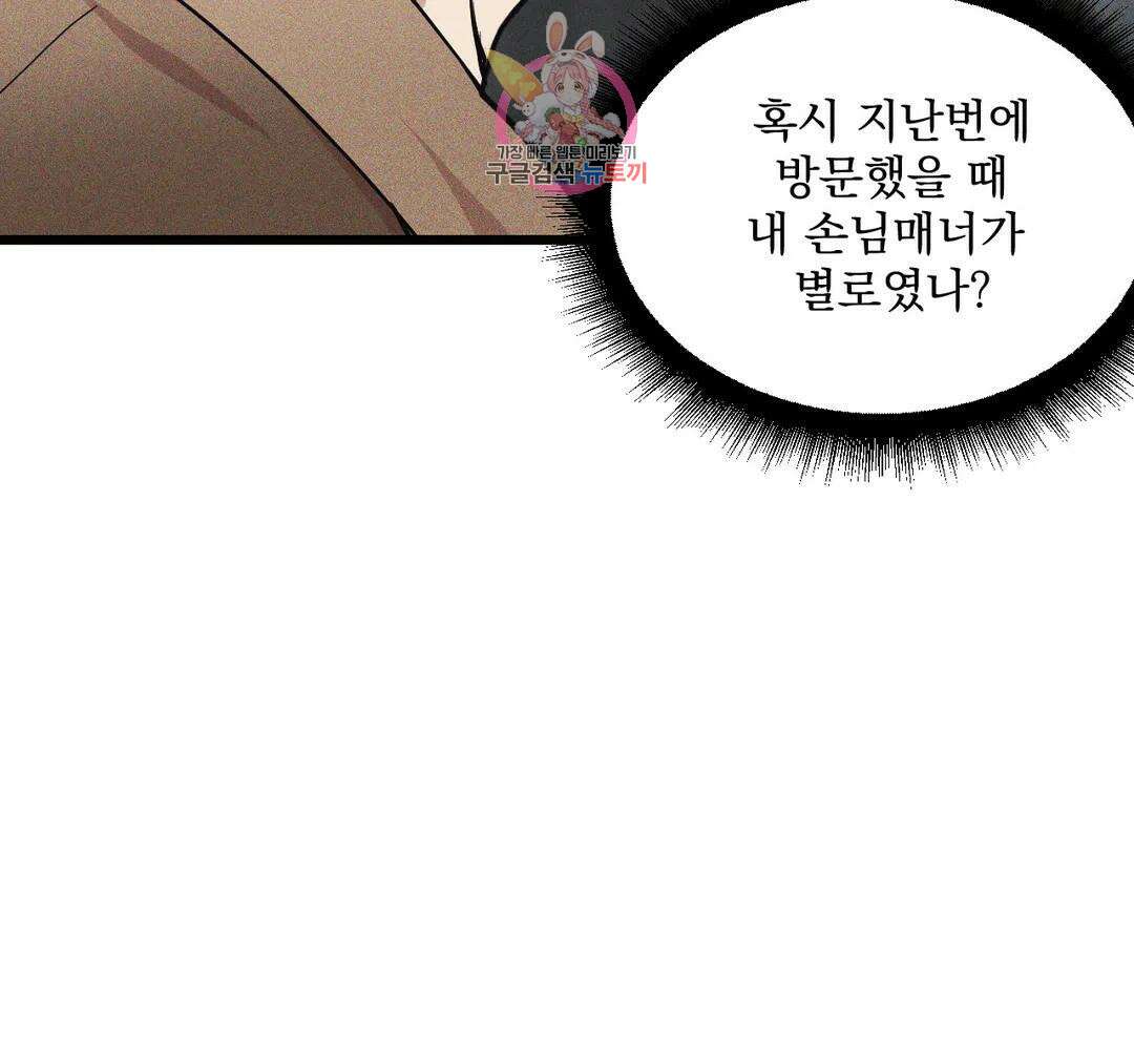 마이크 없이도 들려 외전 9화 11