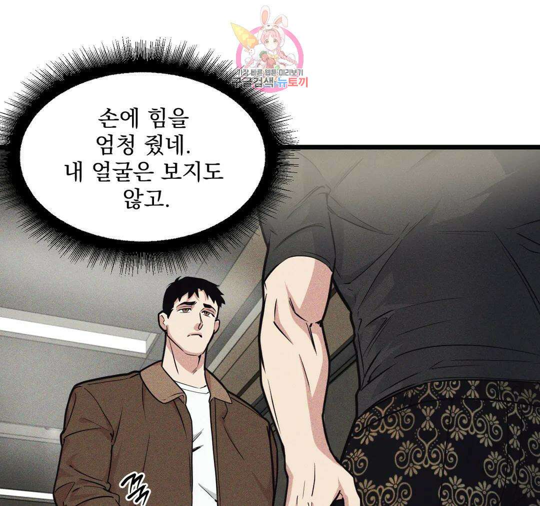 마이크 없이도 들려 외전 9화 14