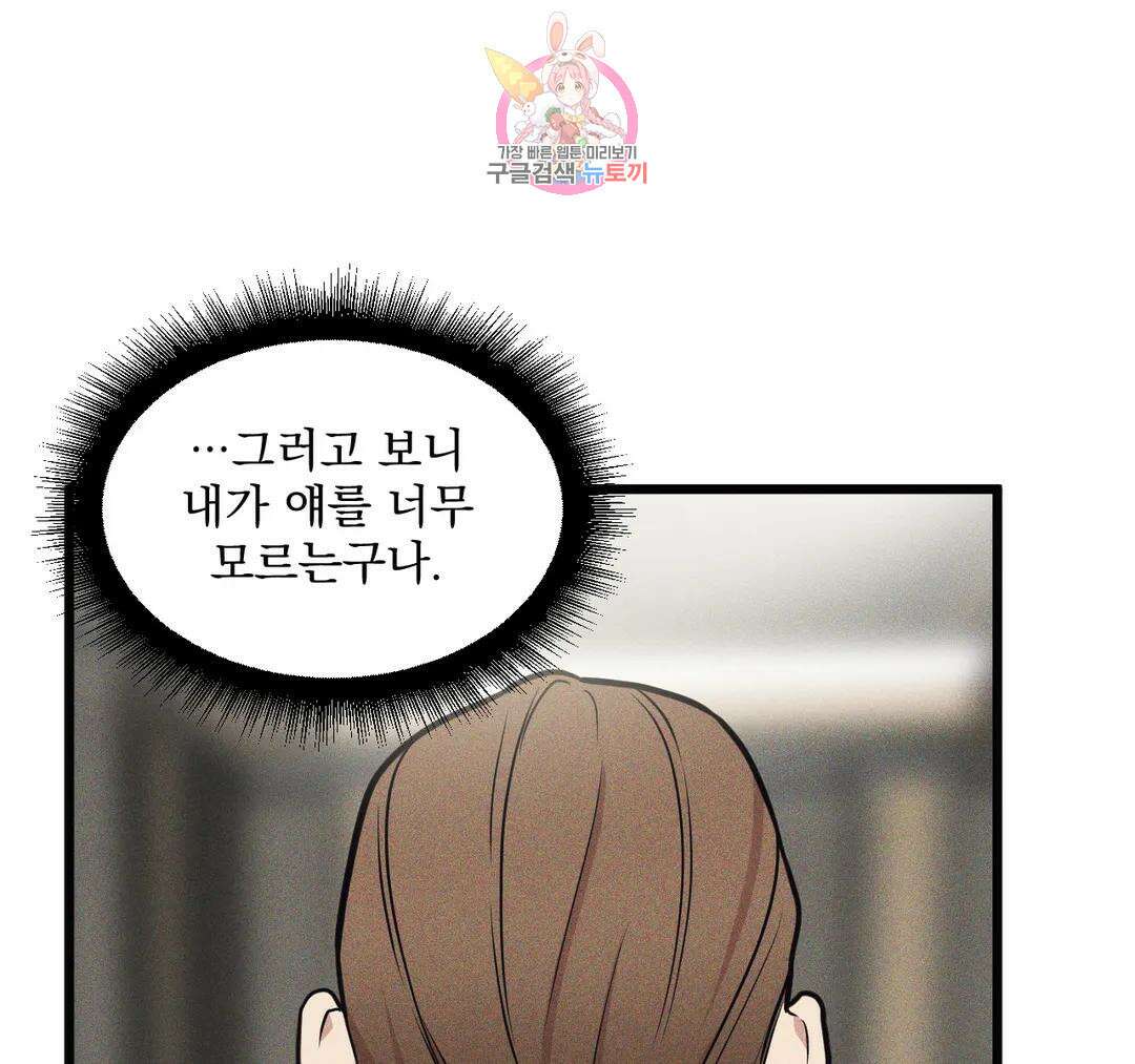 마이크 없이도 들려 외전 9화 16