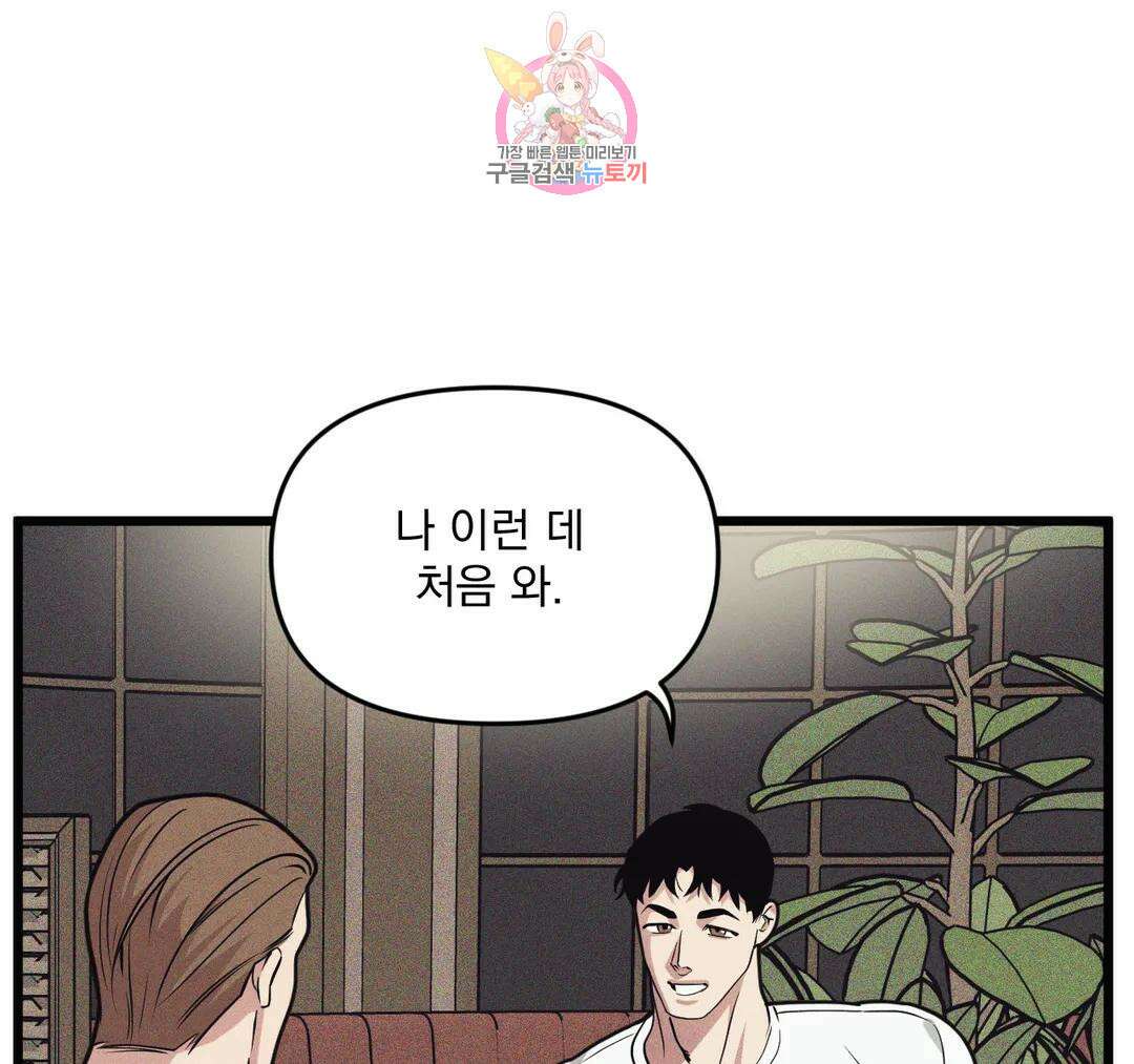 마이크 없이도 들려 외전 9화 22