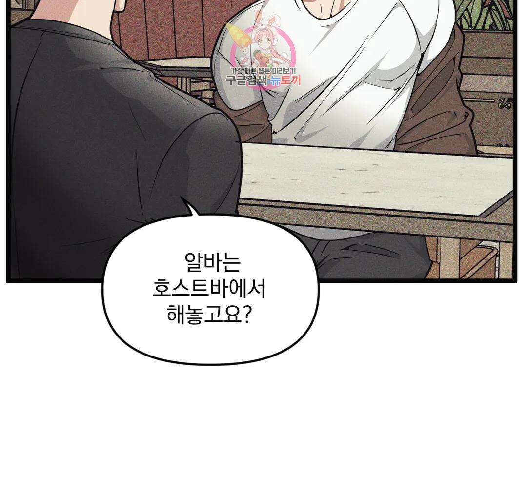 마이크 없이도 들려 외전 9화 23