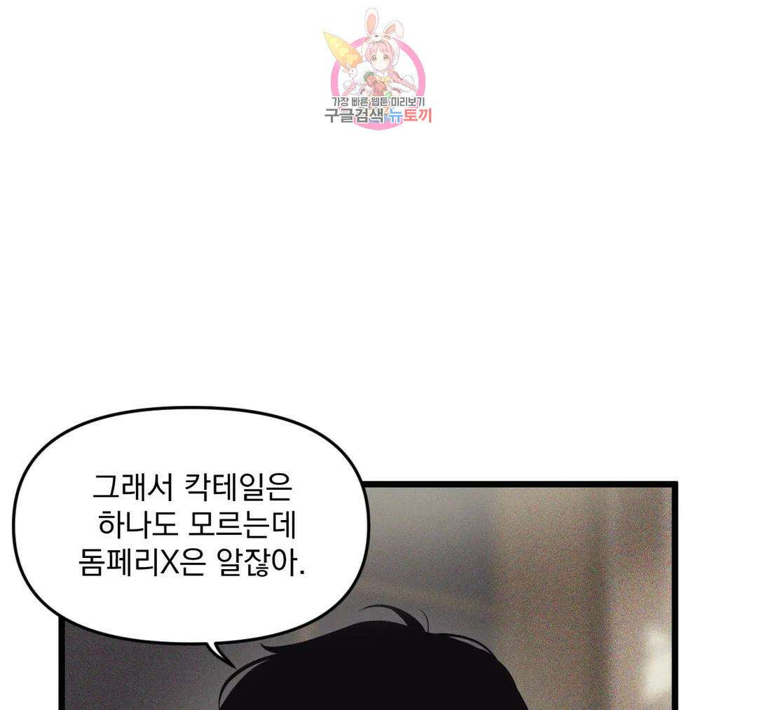 마이크 없이도 들려 외전 9화 24
