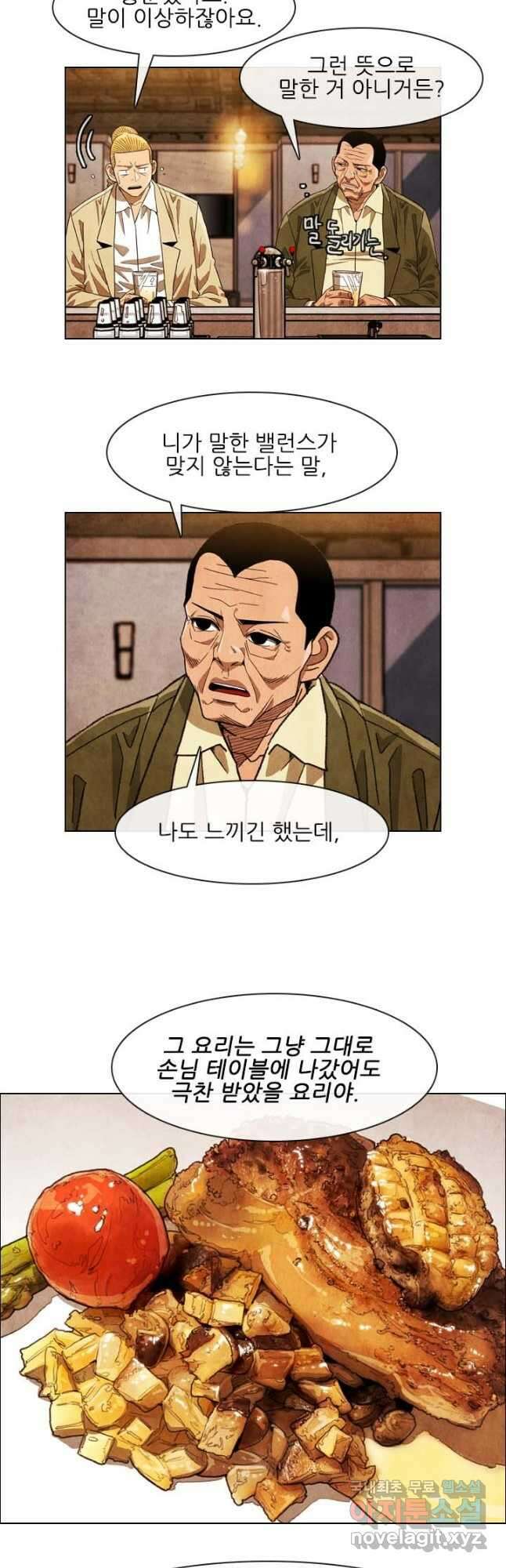 미슐랭스타 시즌4 171화 3