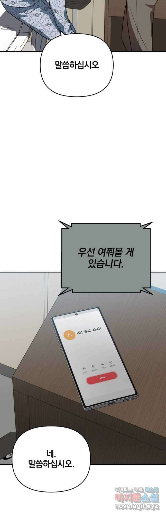 내가 죽였다 시즌2 22화 3