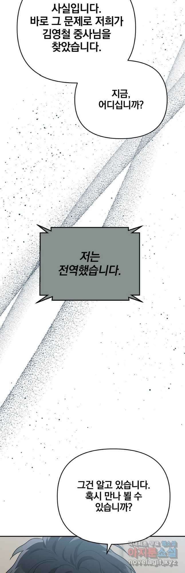 내가 죽였다 시즌2 22화 5