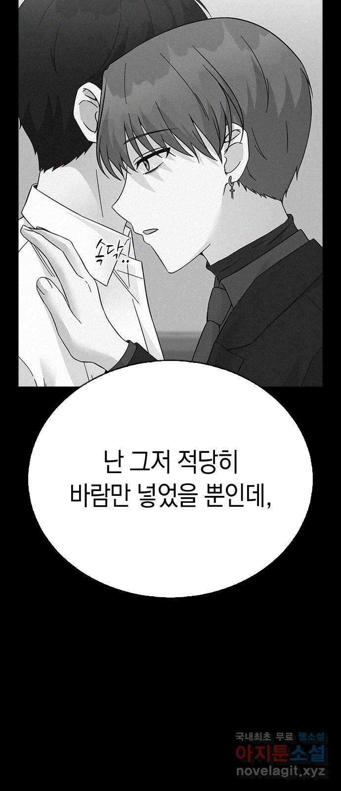 마녀의 심판은 꽃이 된다 67화 22