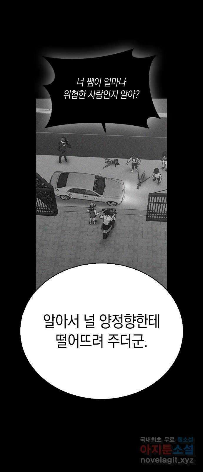 마녀의 심판은 꽃이 된다 67화 23