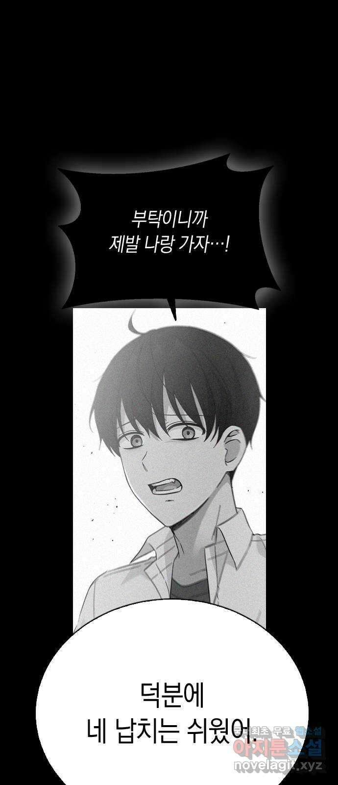 마녀의 심판은 꽃이 된다 67화 24