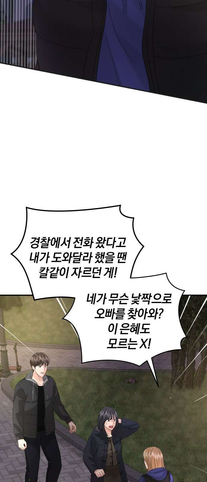 완벽한 결혼의 정석 87화 2