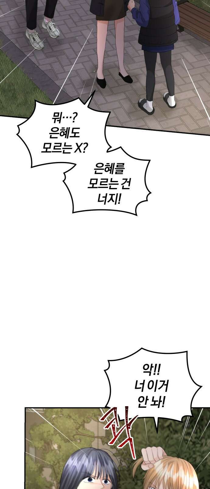 완벽한 결혼의 정석 87화 3