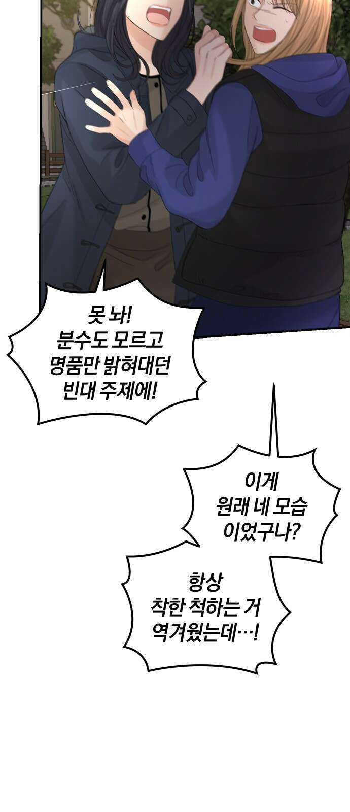 완벽한 결혼의 정석 87화 4