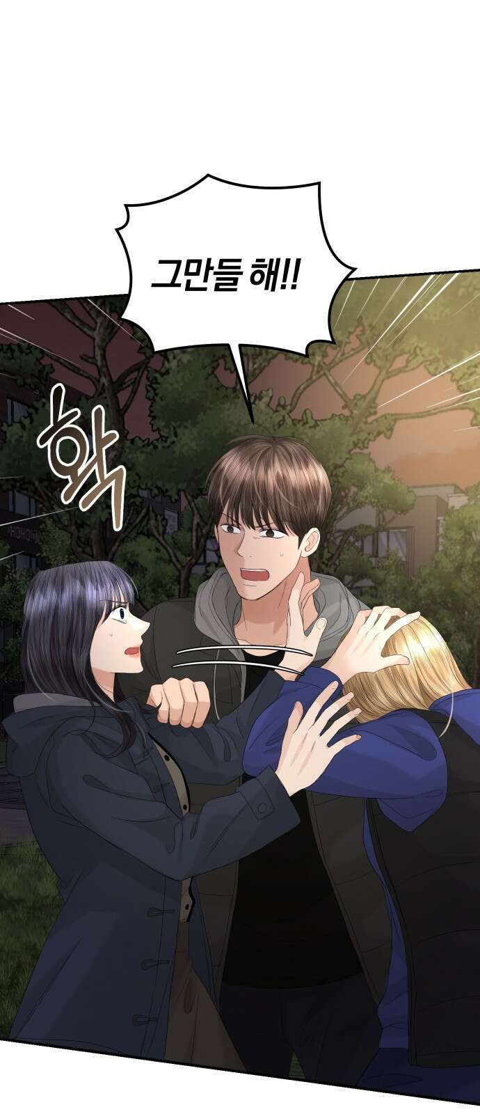 완벽한 결혼의 정석 87화 5