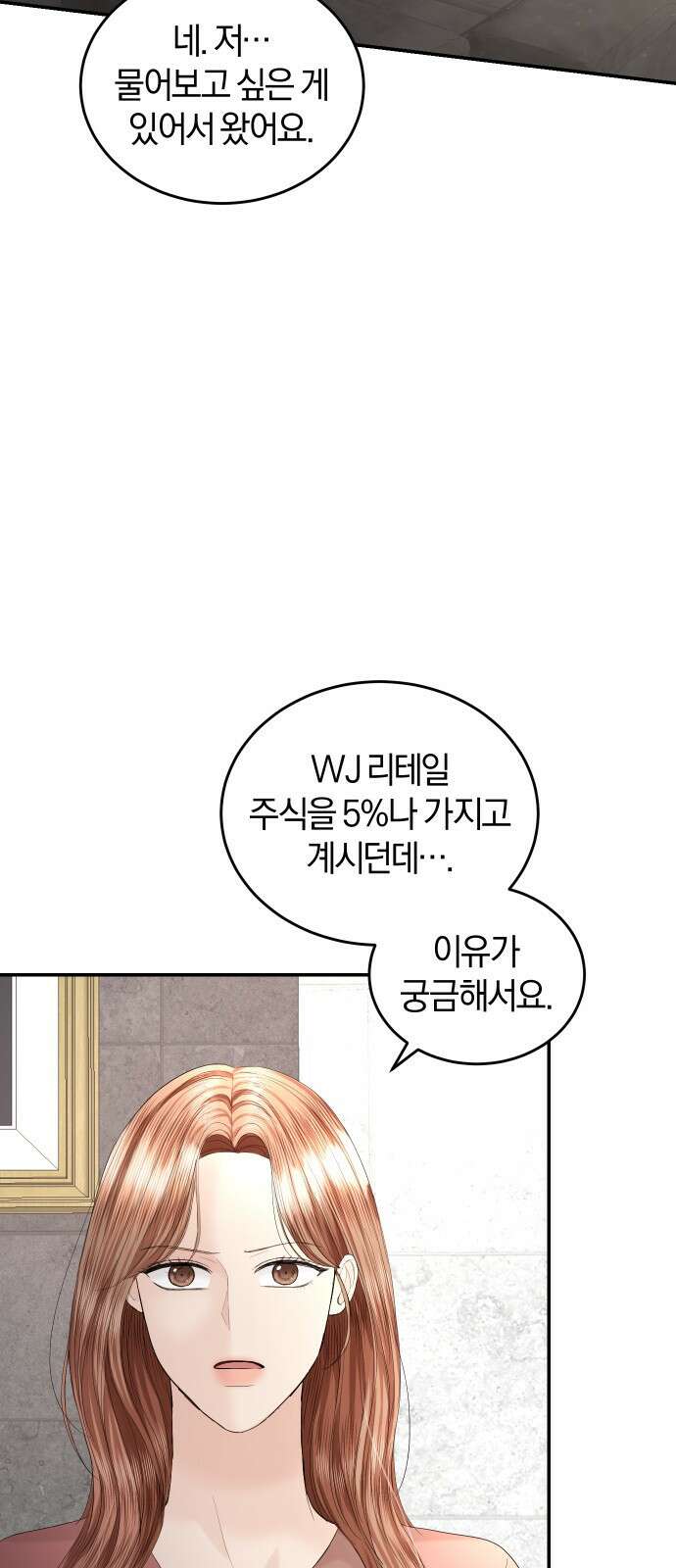 완벽한 결혼의 정석 87화 11