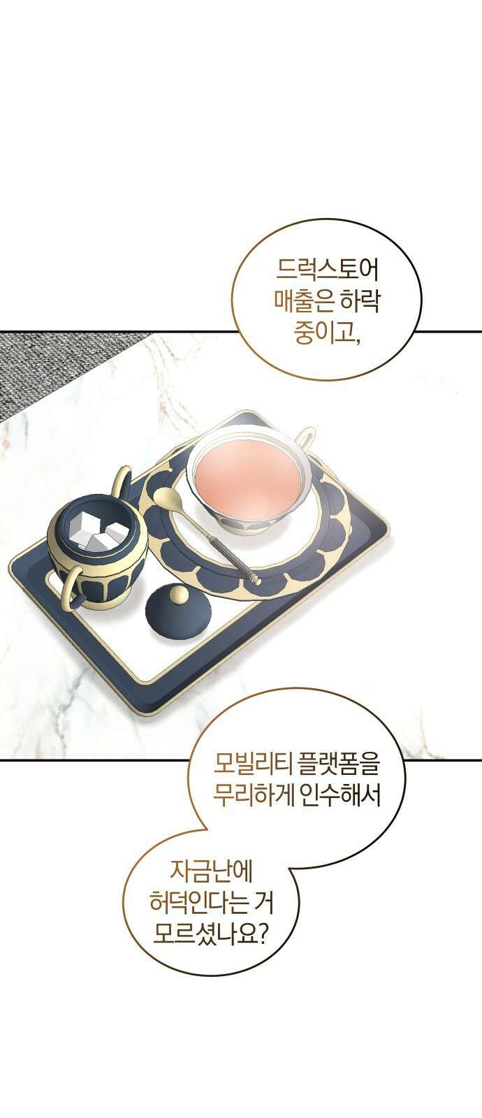 완벽한 결혼의 정석 87화 13
