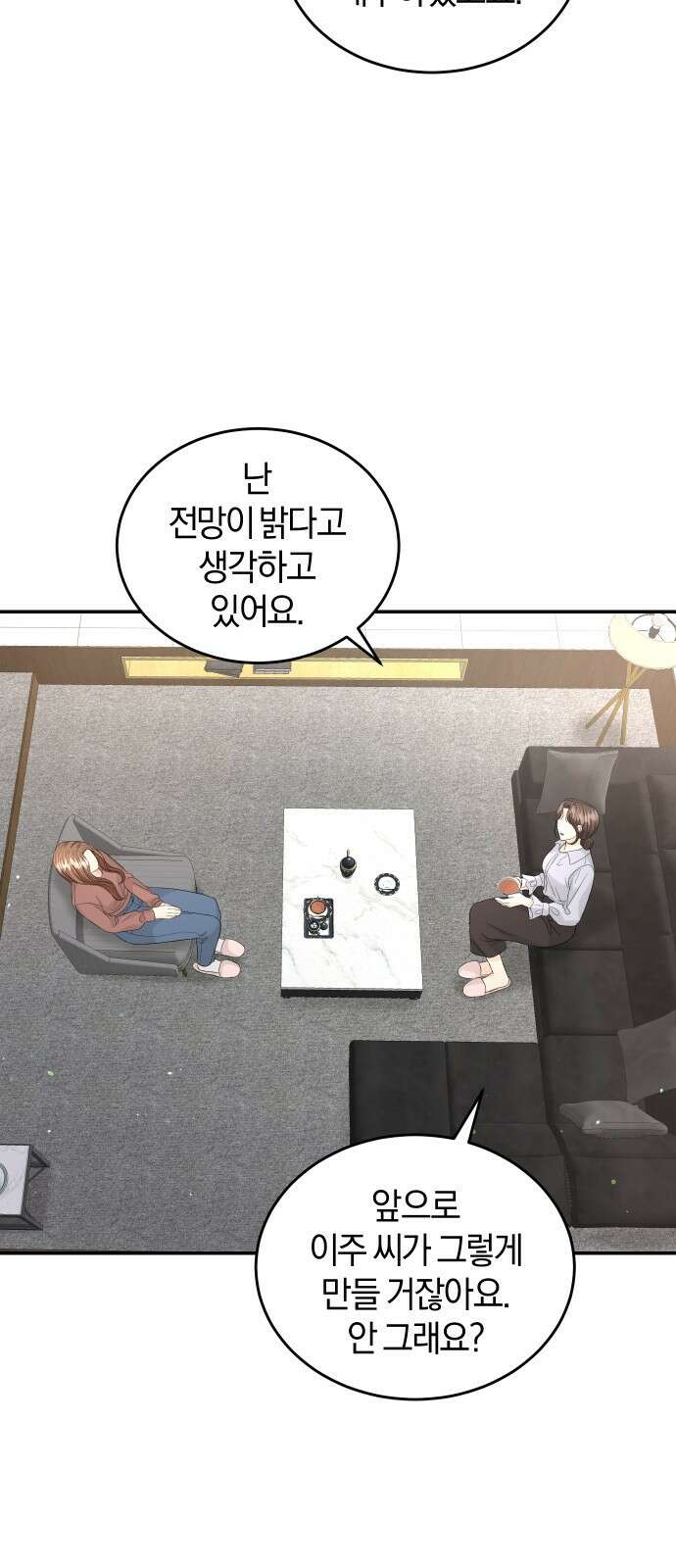 완벽한 결혼의 정석 87화 15