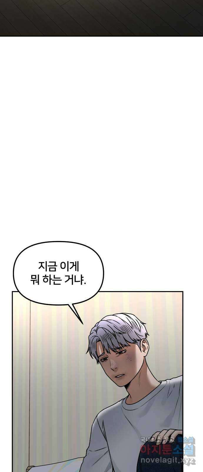 부캐인생 53화 절벽에 선 6