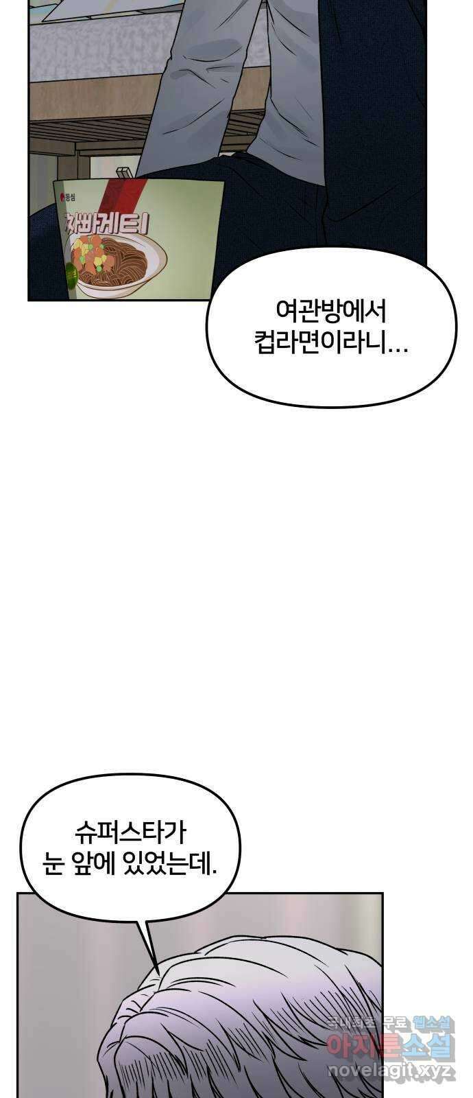 부캐인생 53화 절벽에 선 7