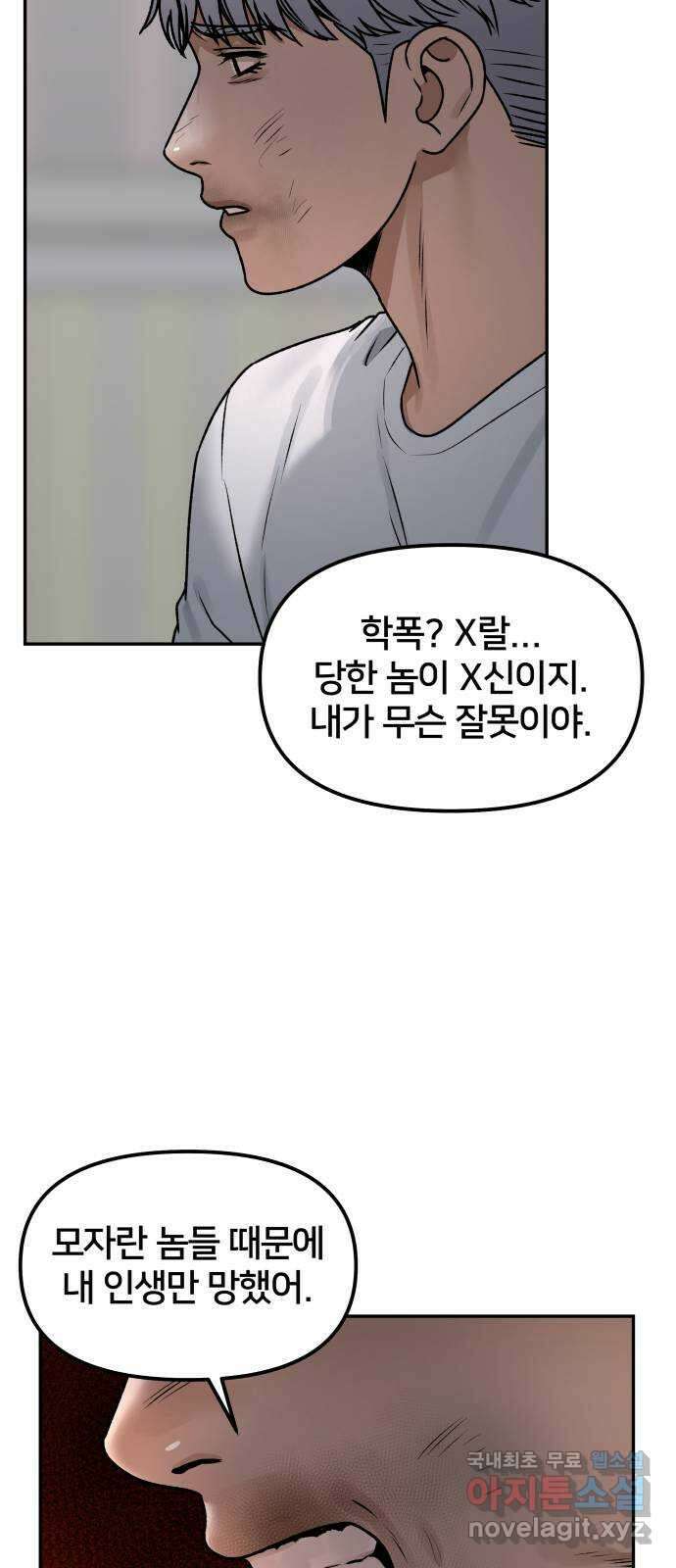 부캐인생 53화 절벽에 선 8