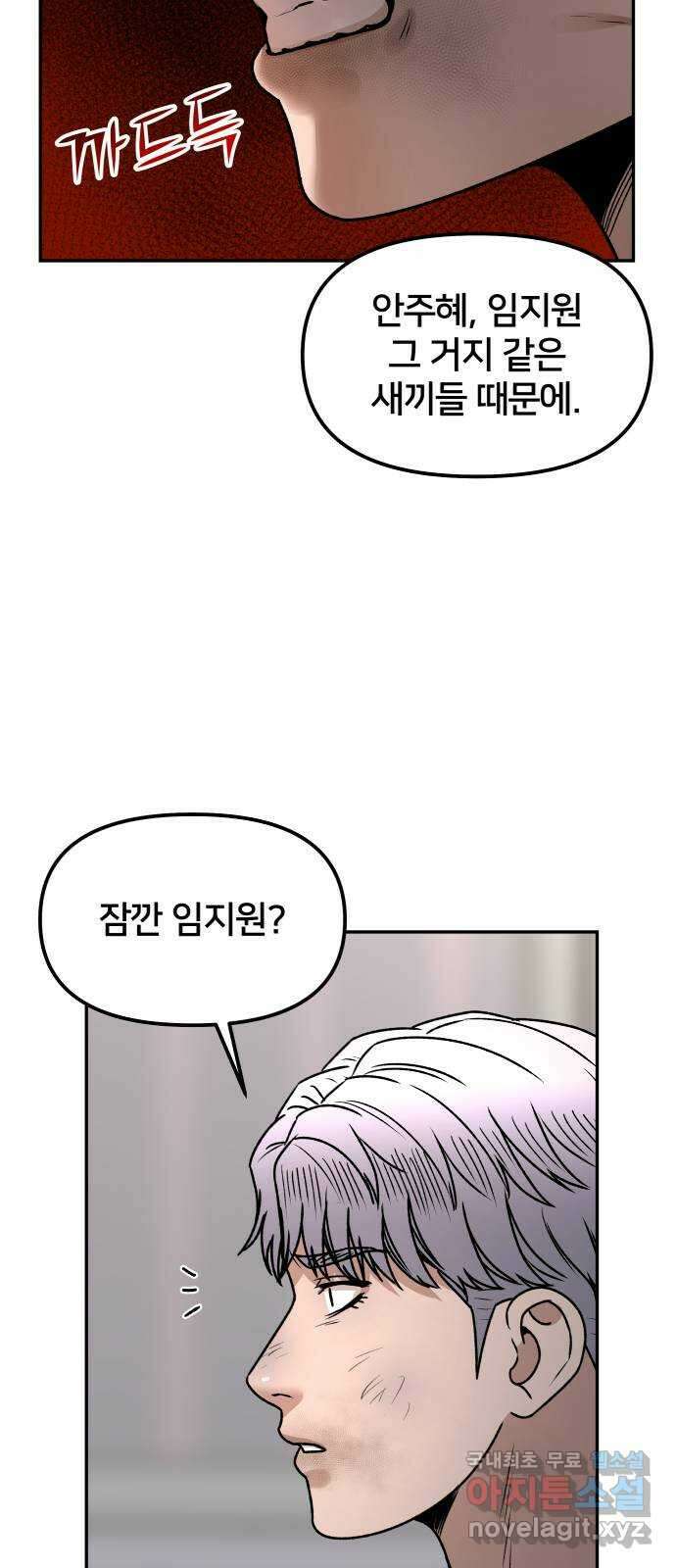 부캐인생 53화 절벽에 선 9