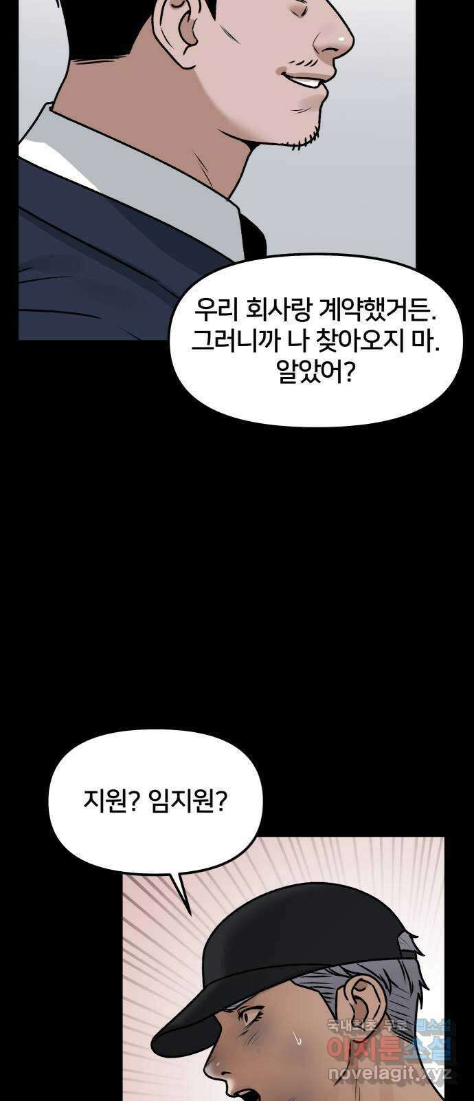 부캐인생 53화 절벽에 선 11