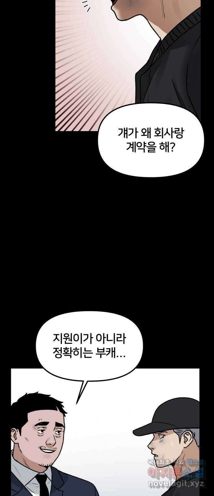부캐인생 53화 절벽에 선 12