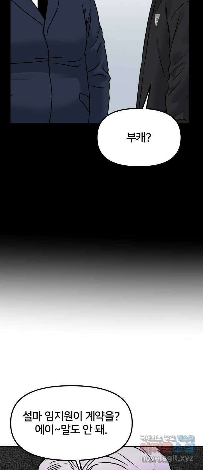 부캐인생 53화 절벽에 선 13